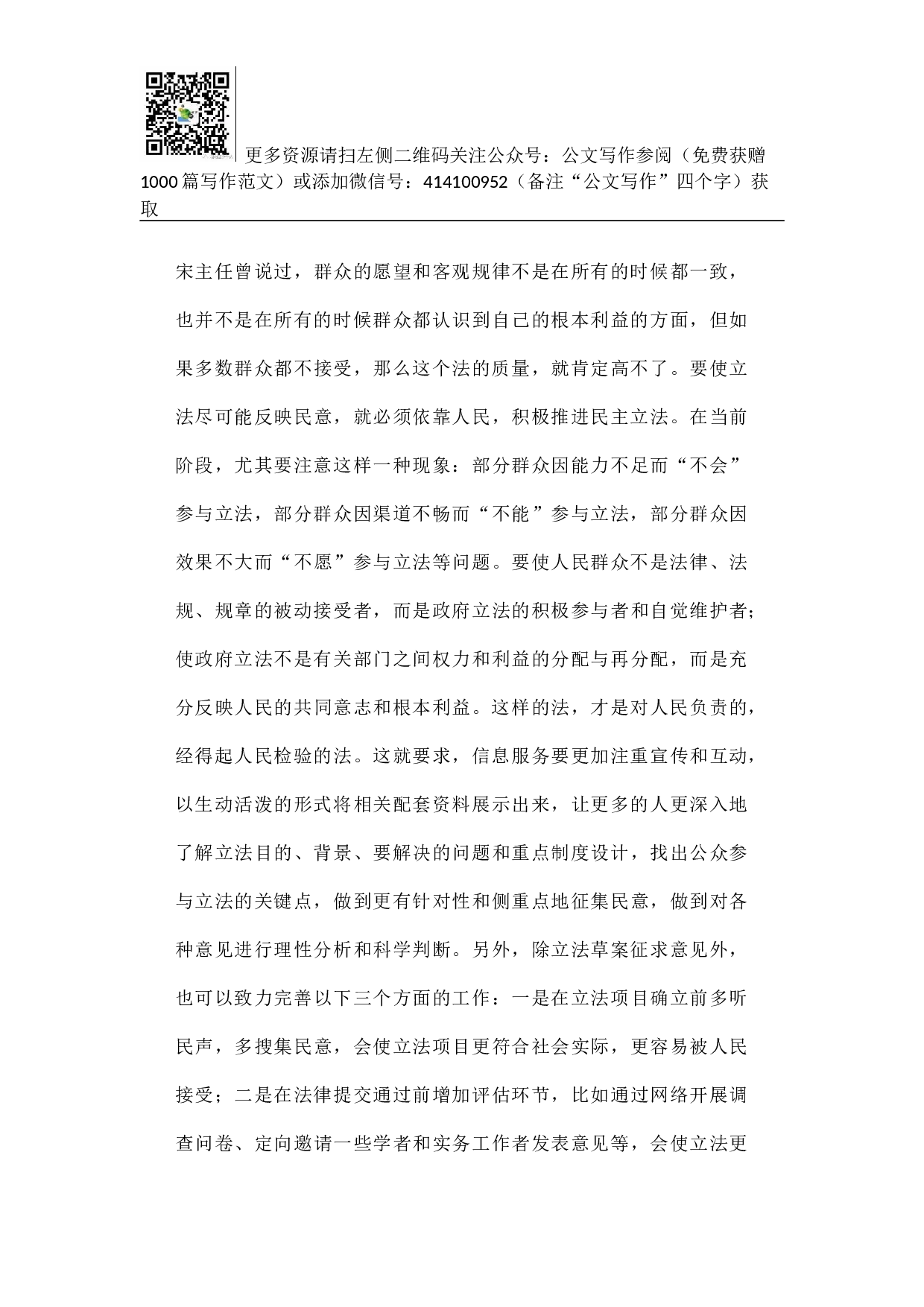 信息服务促进立法质量提高的一点思考.docx 第4页
