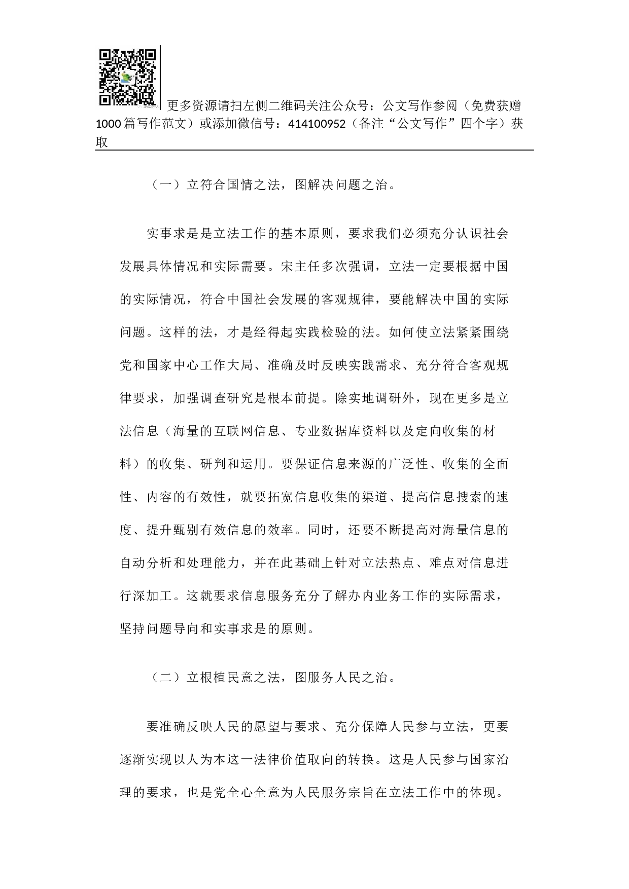 信息服务促进立法质量提高的一点思考.docx 第3页