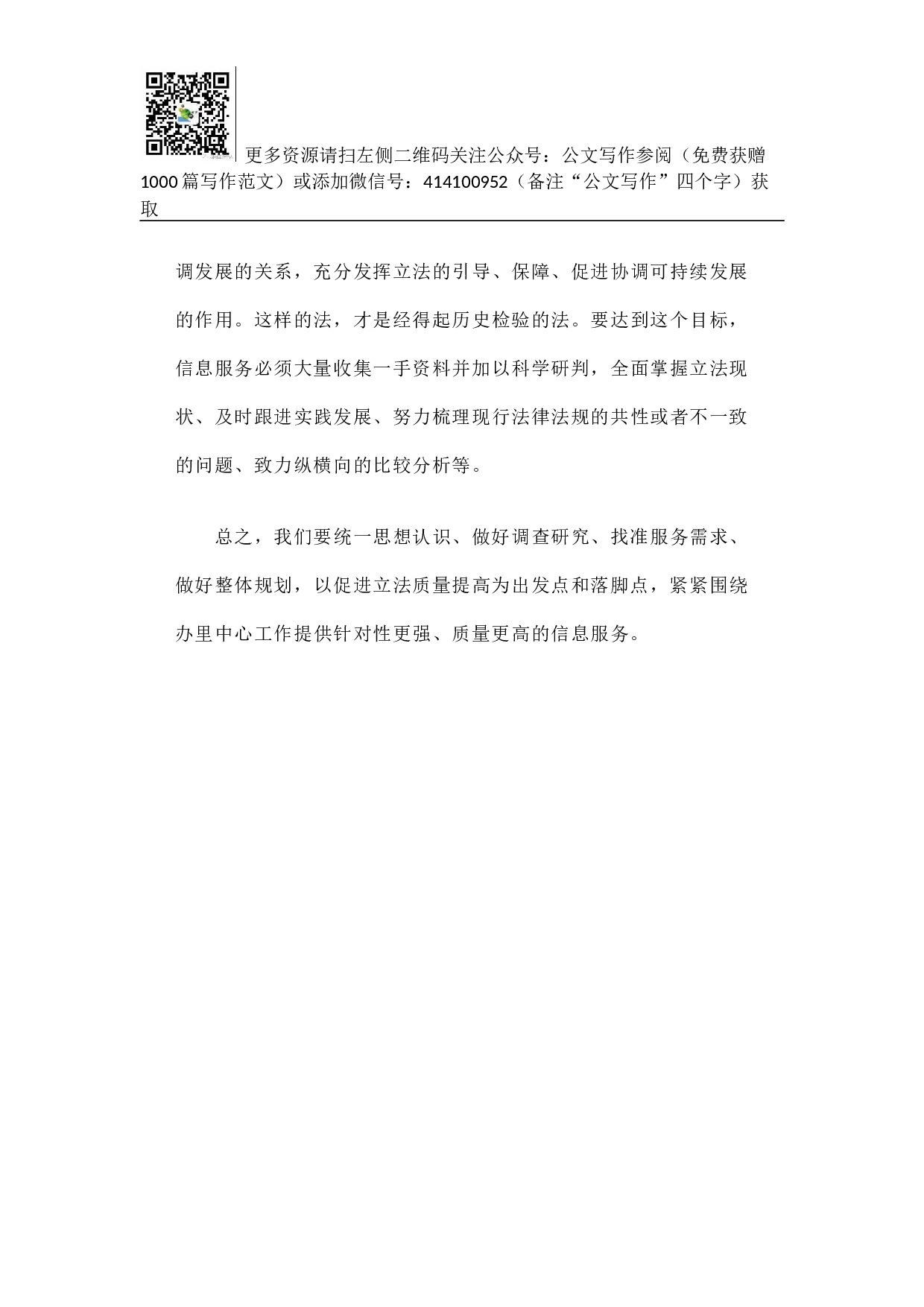 信息服务促进立法质量提高的一点思考.docx 第6页