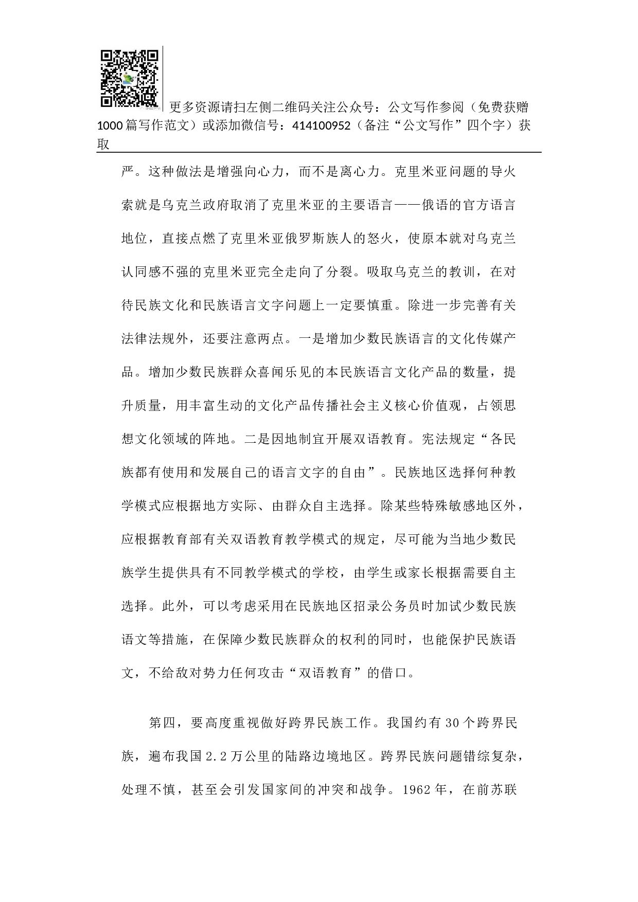克里米亚问题的启示与思考.docx 第6页