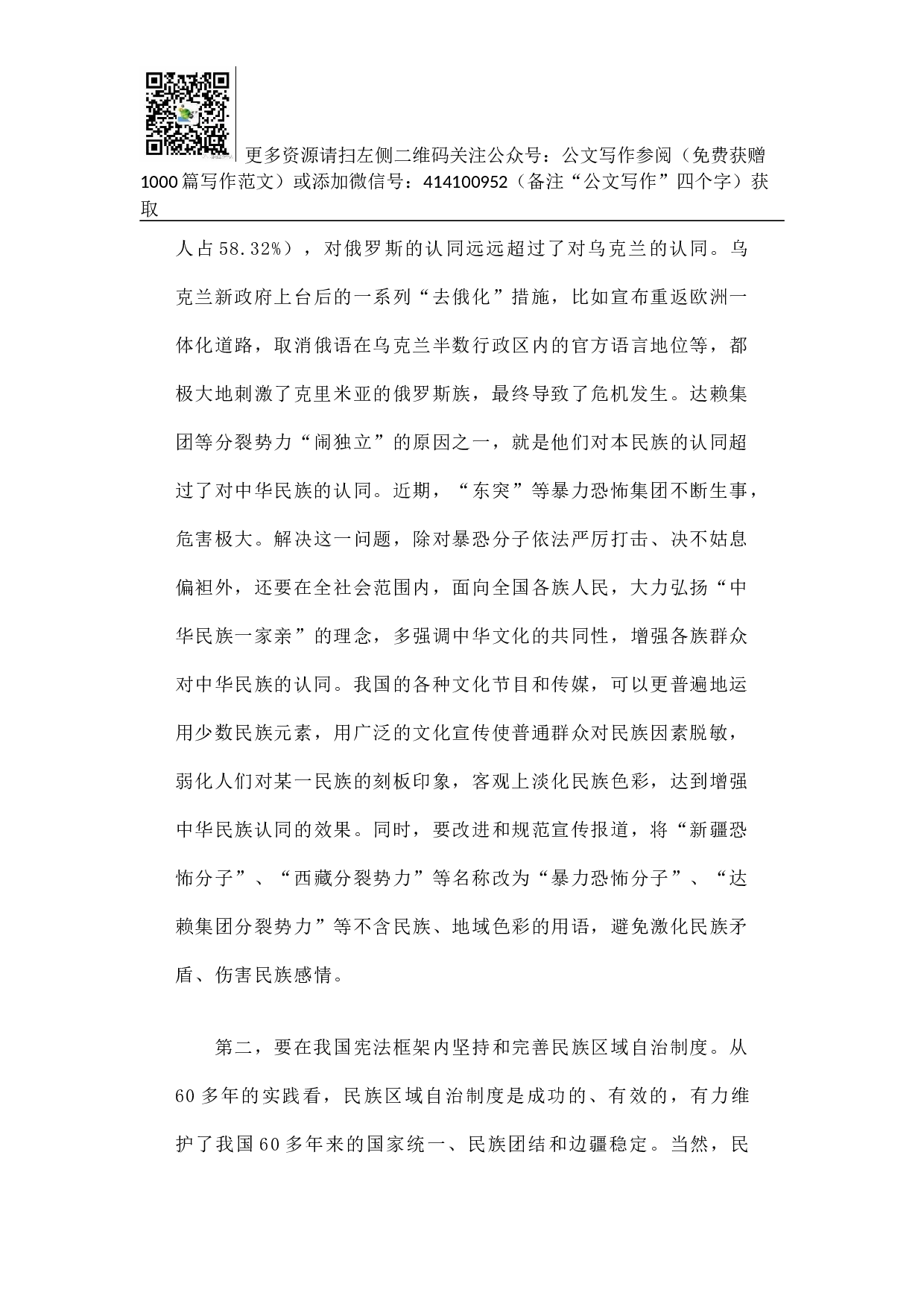 克里米亚问题的启示与思考.docx 第4页