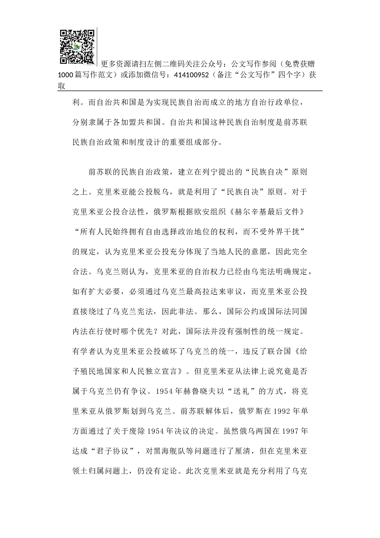 克里米亚问题的启示与思考.docx 第2页