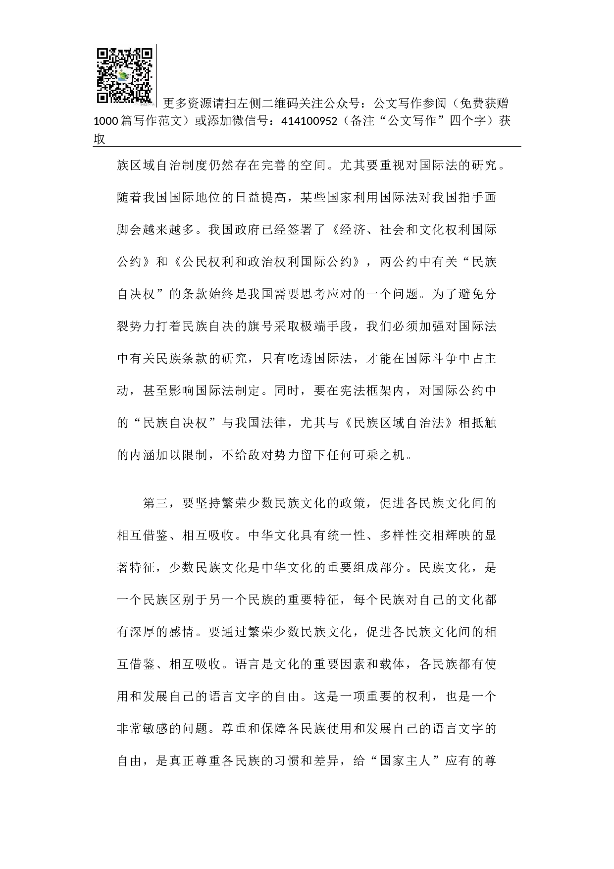 克里米亚问题的启示与思考.docx 第5页