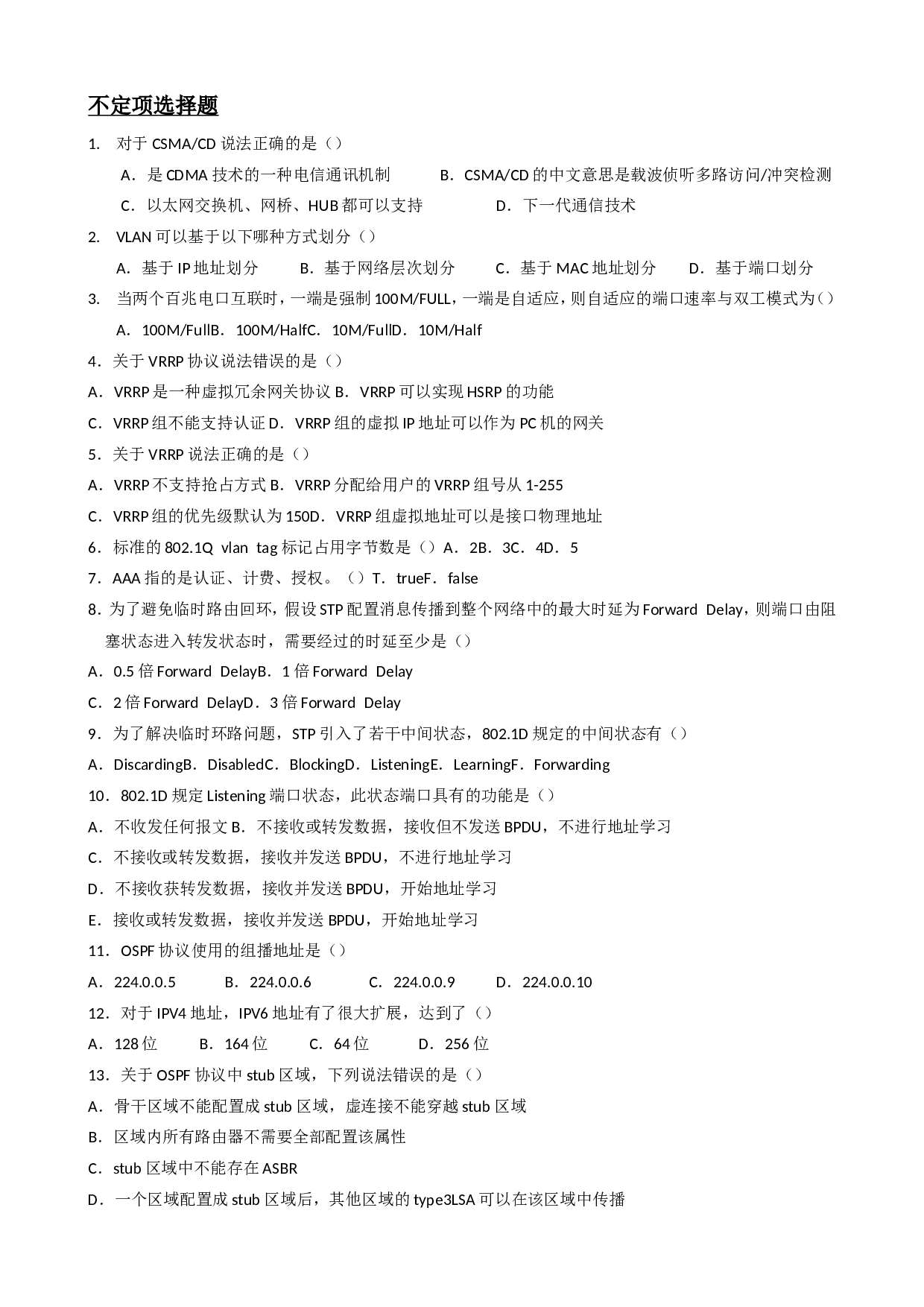 13-H3CNE（网络工程师）测试题.doc 第1页