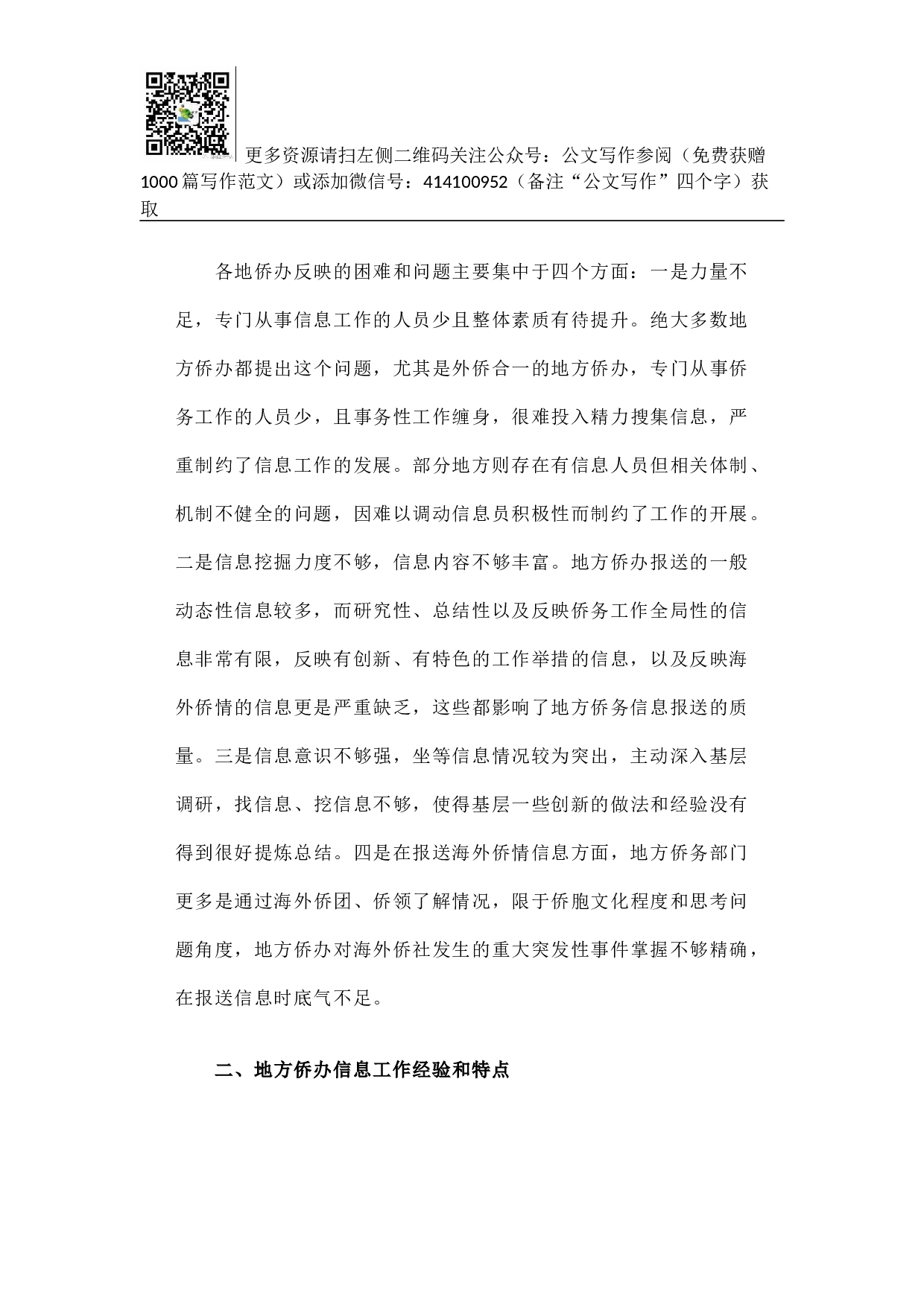 全国侨办系统侨务信息工作调研报告.docx 第3页