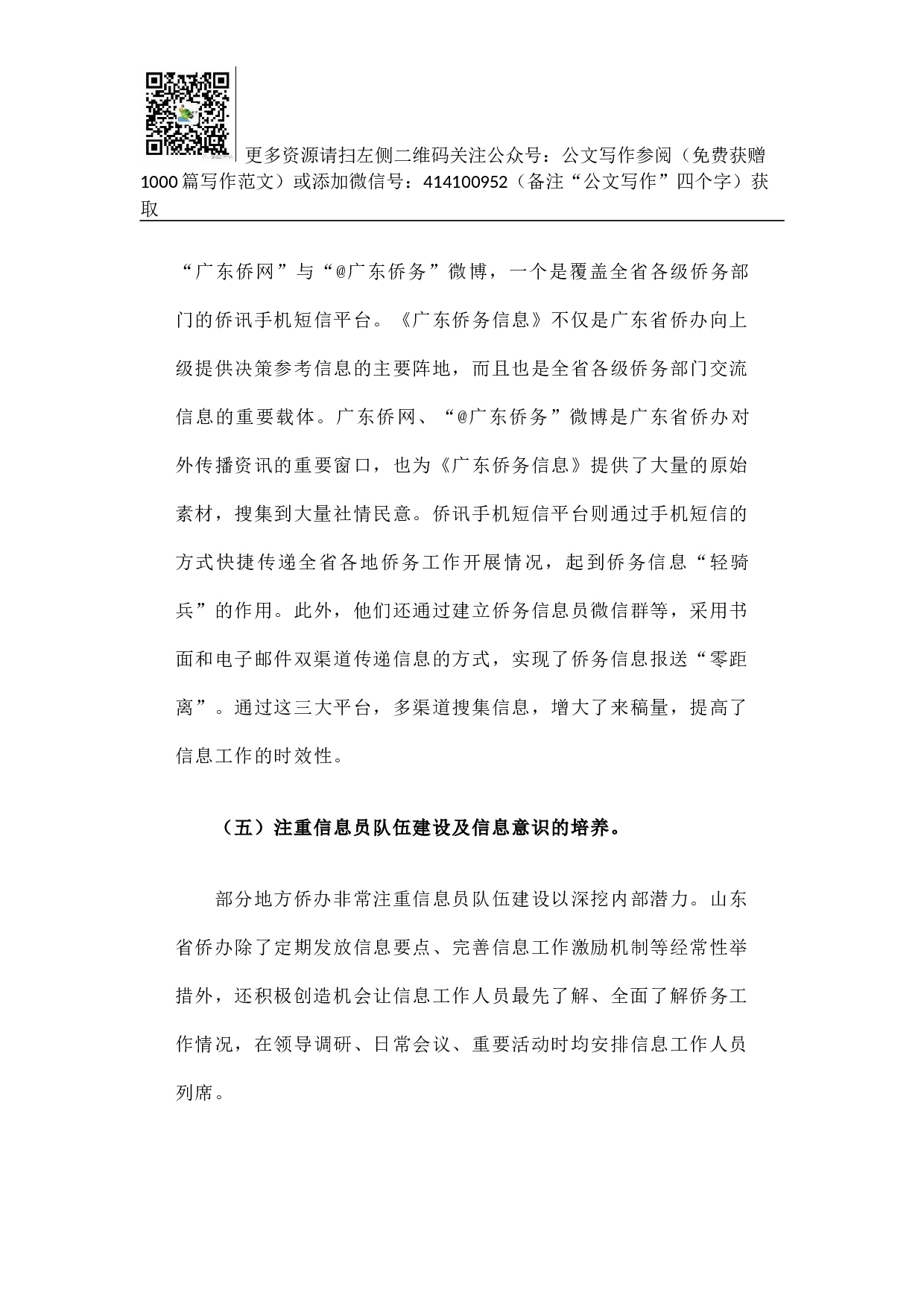 全国侨办系统侨务信息工作调研报告.docx 第6页