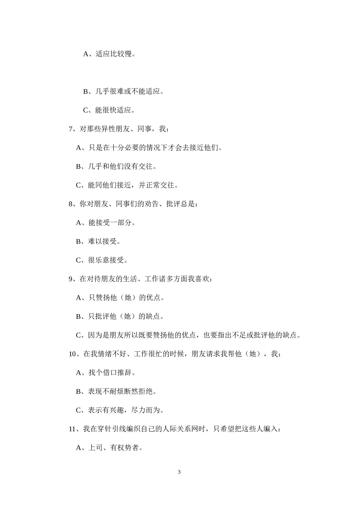 13-通用能力测评笔试题.doc 第3页