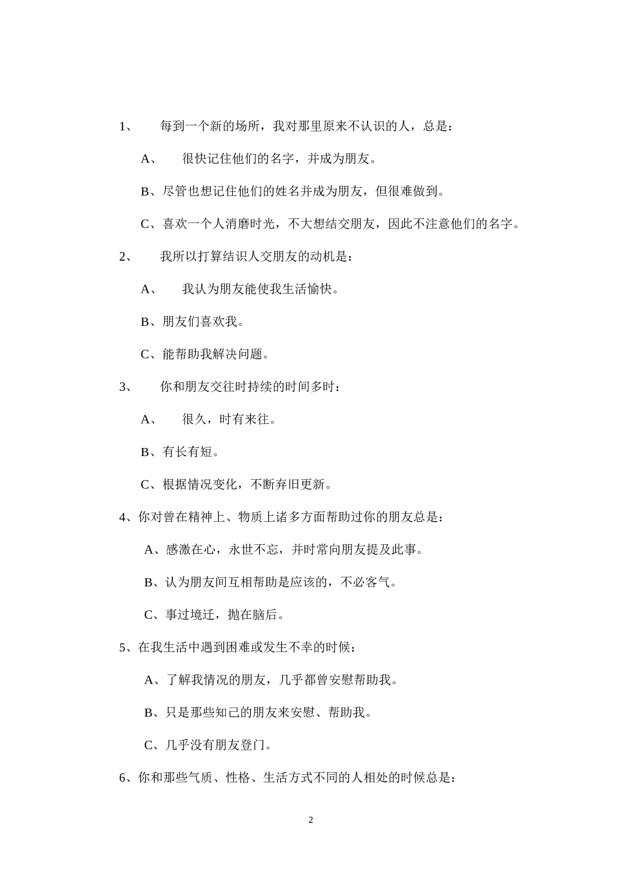 13-通用能力测评笔试题.doc 第2页