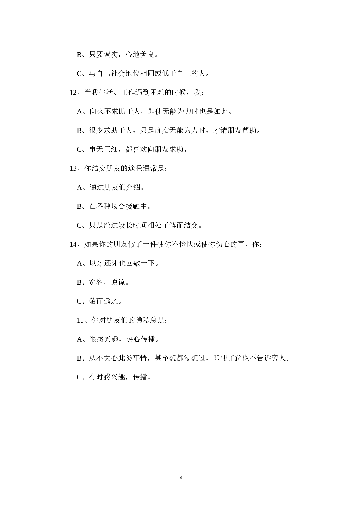 13-通用能力测评笔试题.doc 第4页