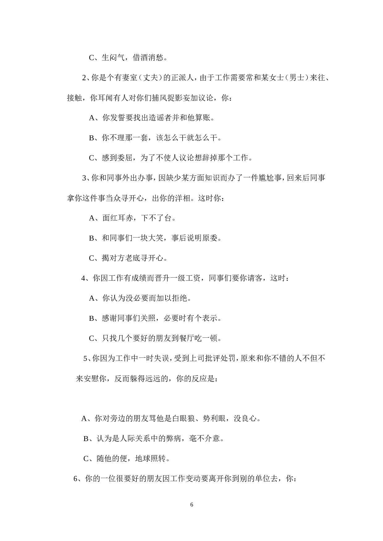 13-通用能力测评笔试题.doc 第6页
