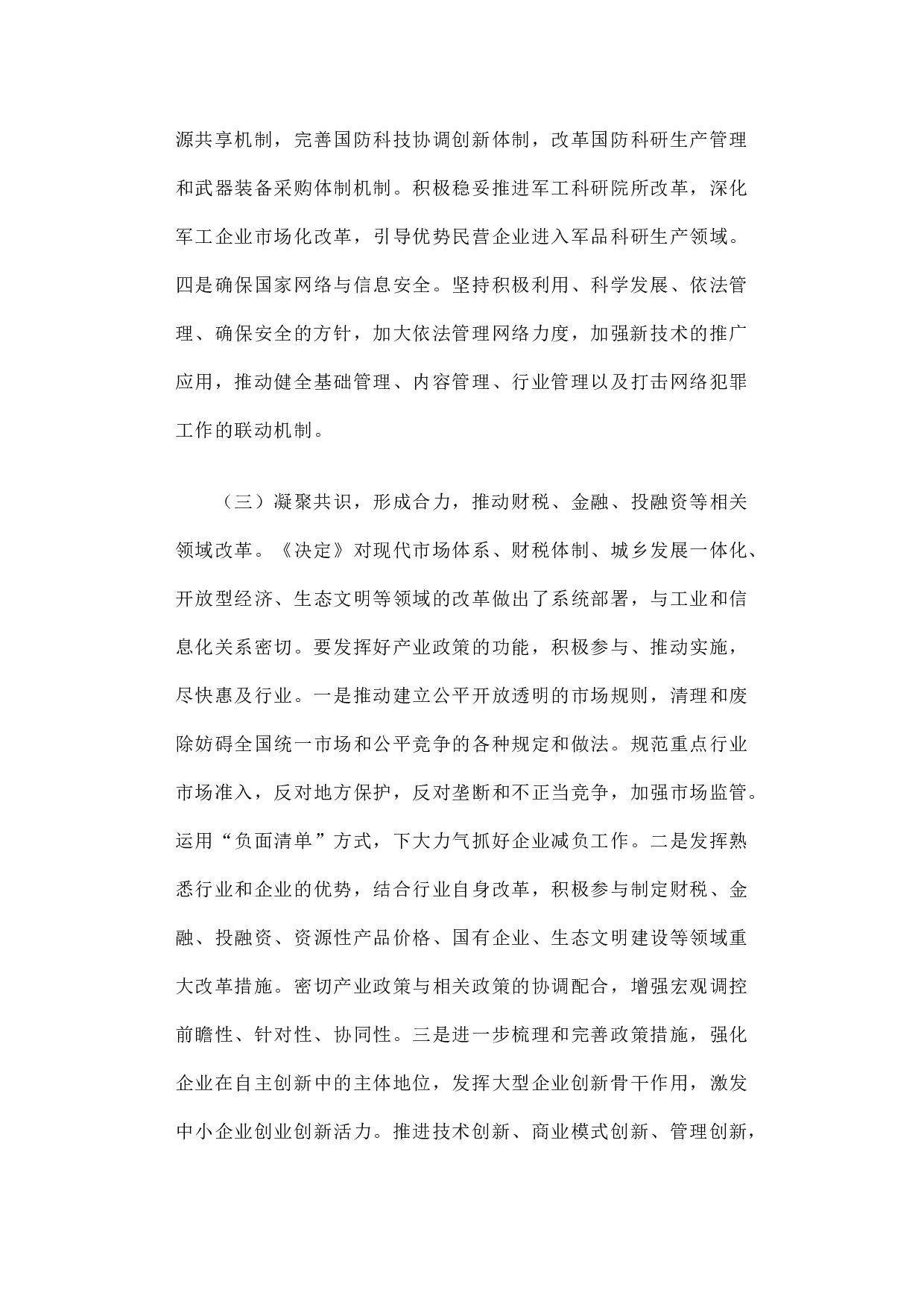 全面深化改革形势下加强顶层设计的思考.docx 第5页