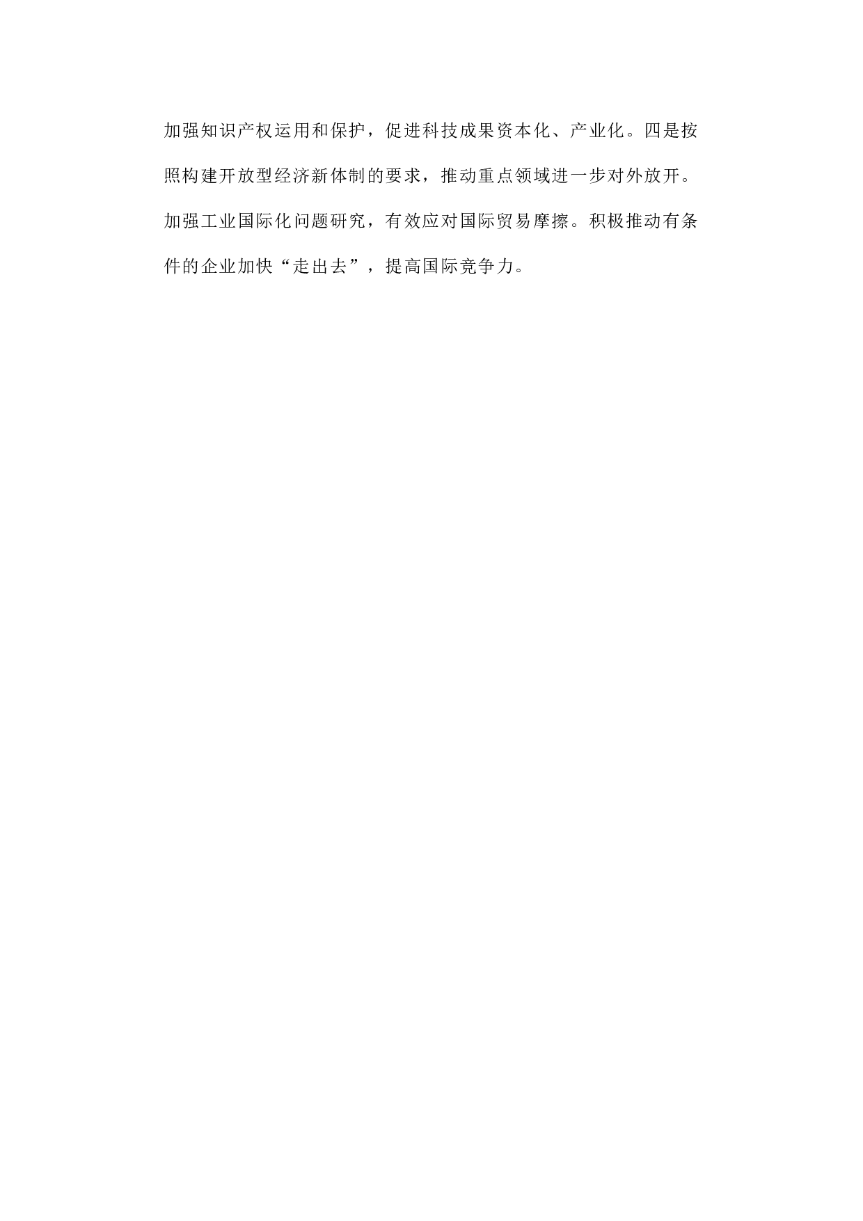 全面深化改革形势下加强顶层设计的思考.docx 第6页