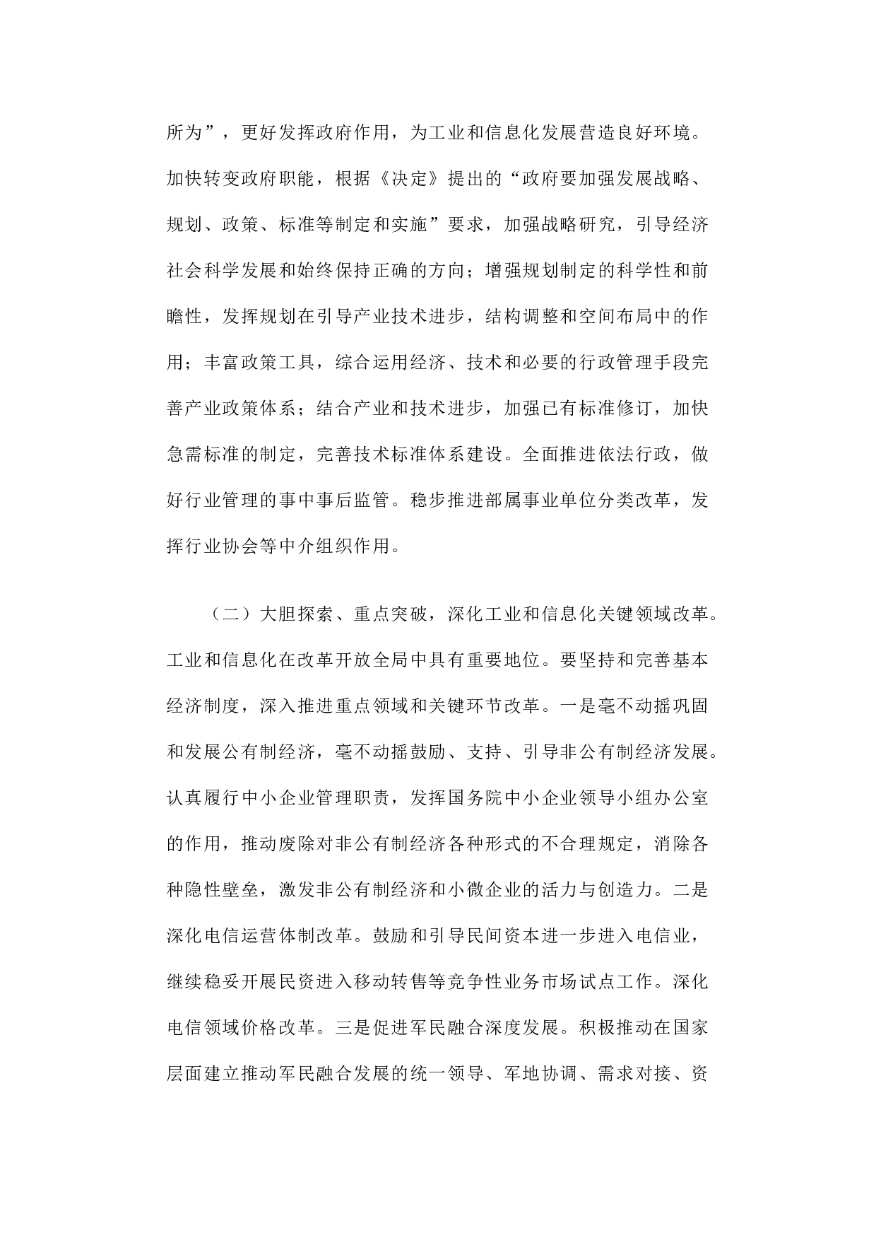 全面深化改革形势下加强顶层设计的思考.docx 第4页