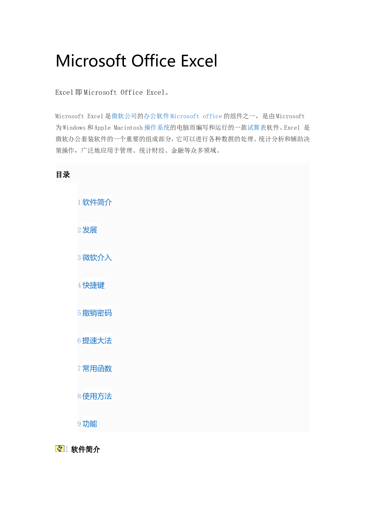 13_excel详细介绍.doc 第1页