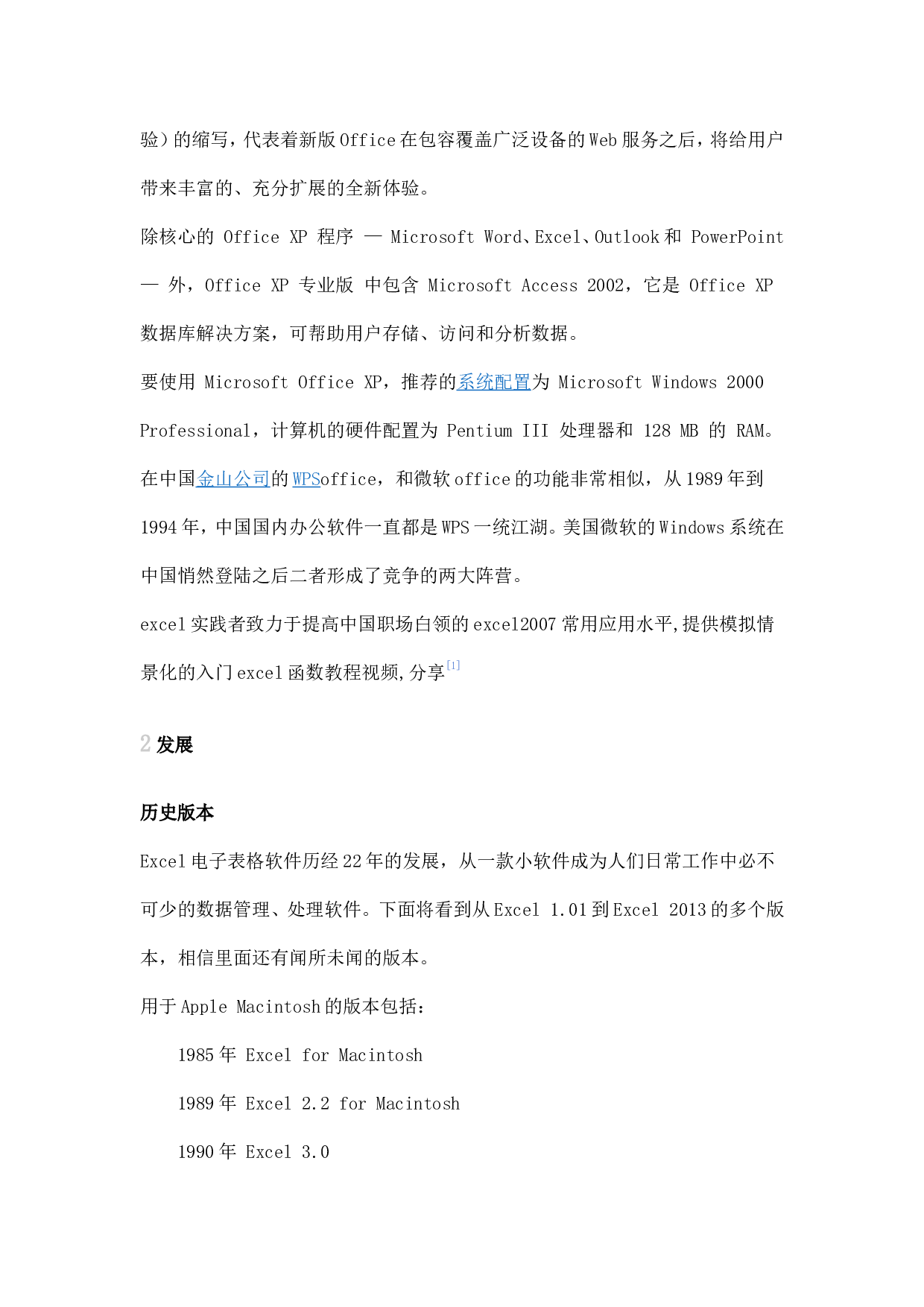 13_excel详细介绍.doc 第3页
