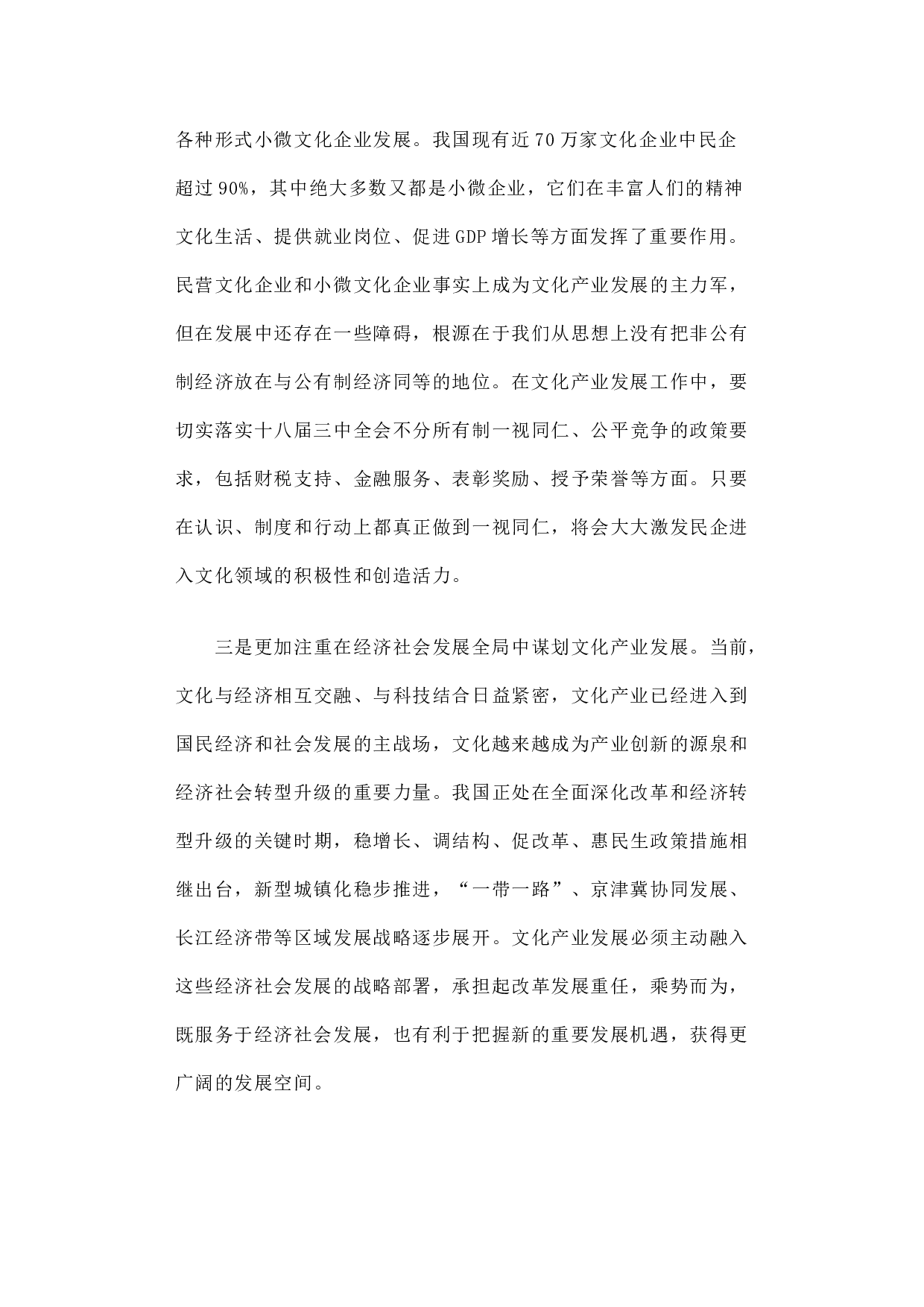 全面深化改革背景下文化产业发展的几点思考.docx 第6页