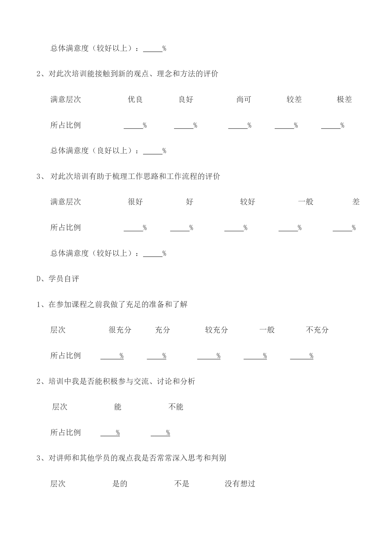 13_培训评估调查表.doc 第3页