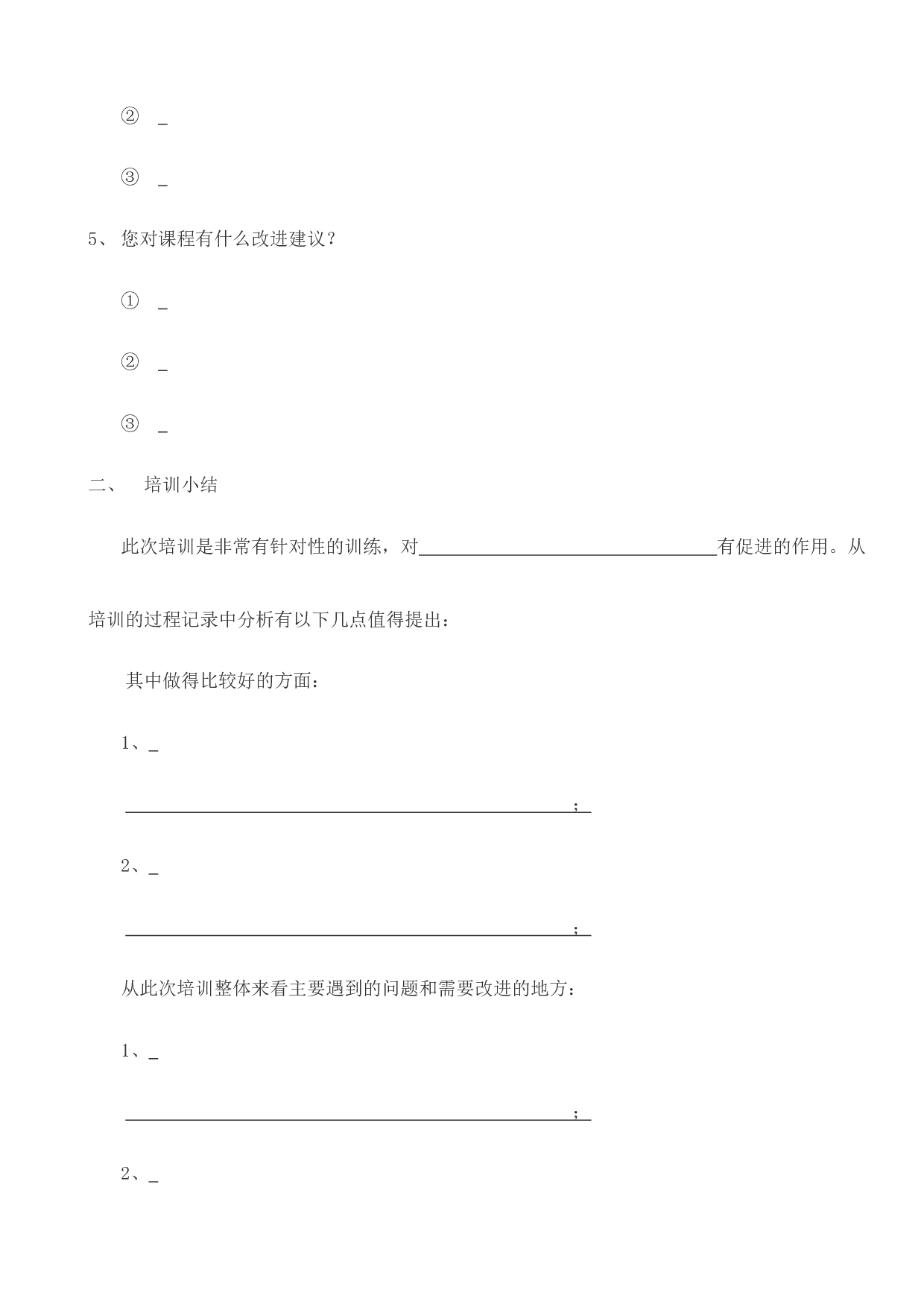 13_培训评估调查表.doc 第5页