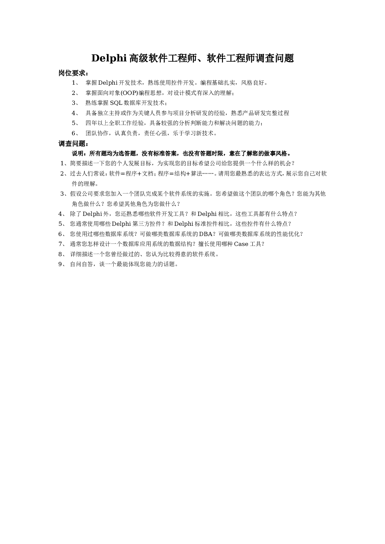 14-Delphi工程师笔试问题开放式题目.doc 第1页