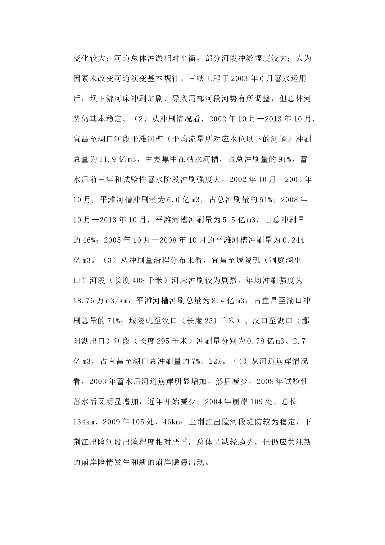 关于三峡工程泥沙情况的报告.docx 第5页