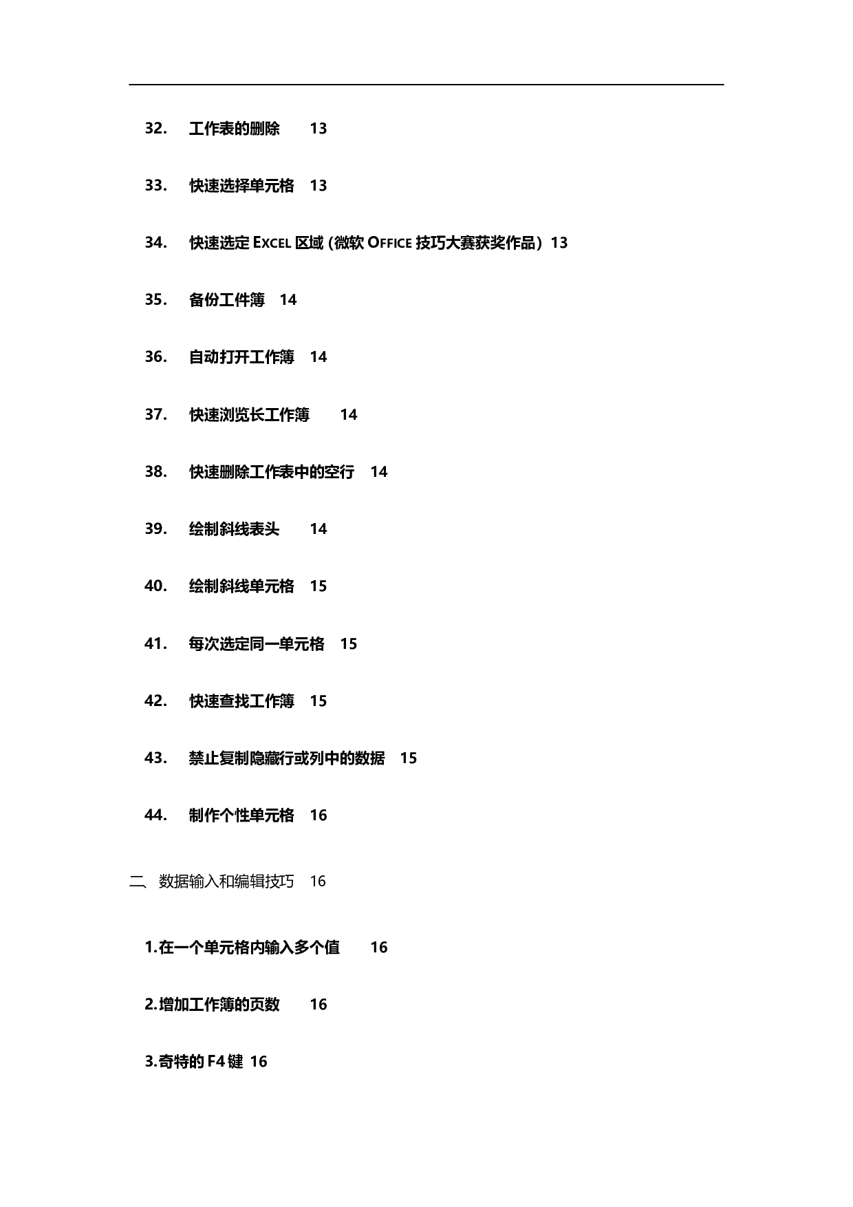 14_Excel在人力资源管理中的应用.doc 第3页