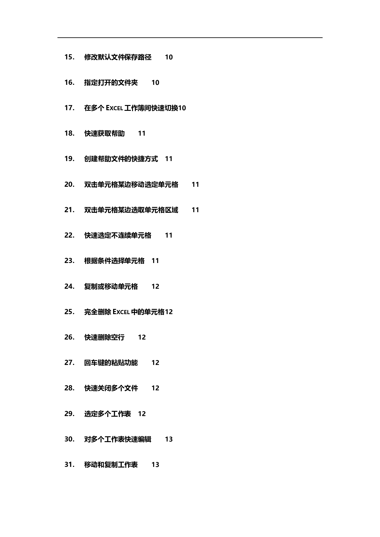 14_Excel在人力资源管理中的应用.doc 第2页