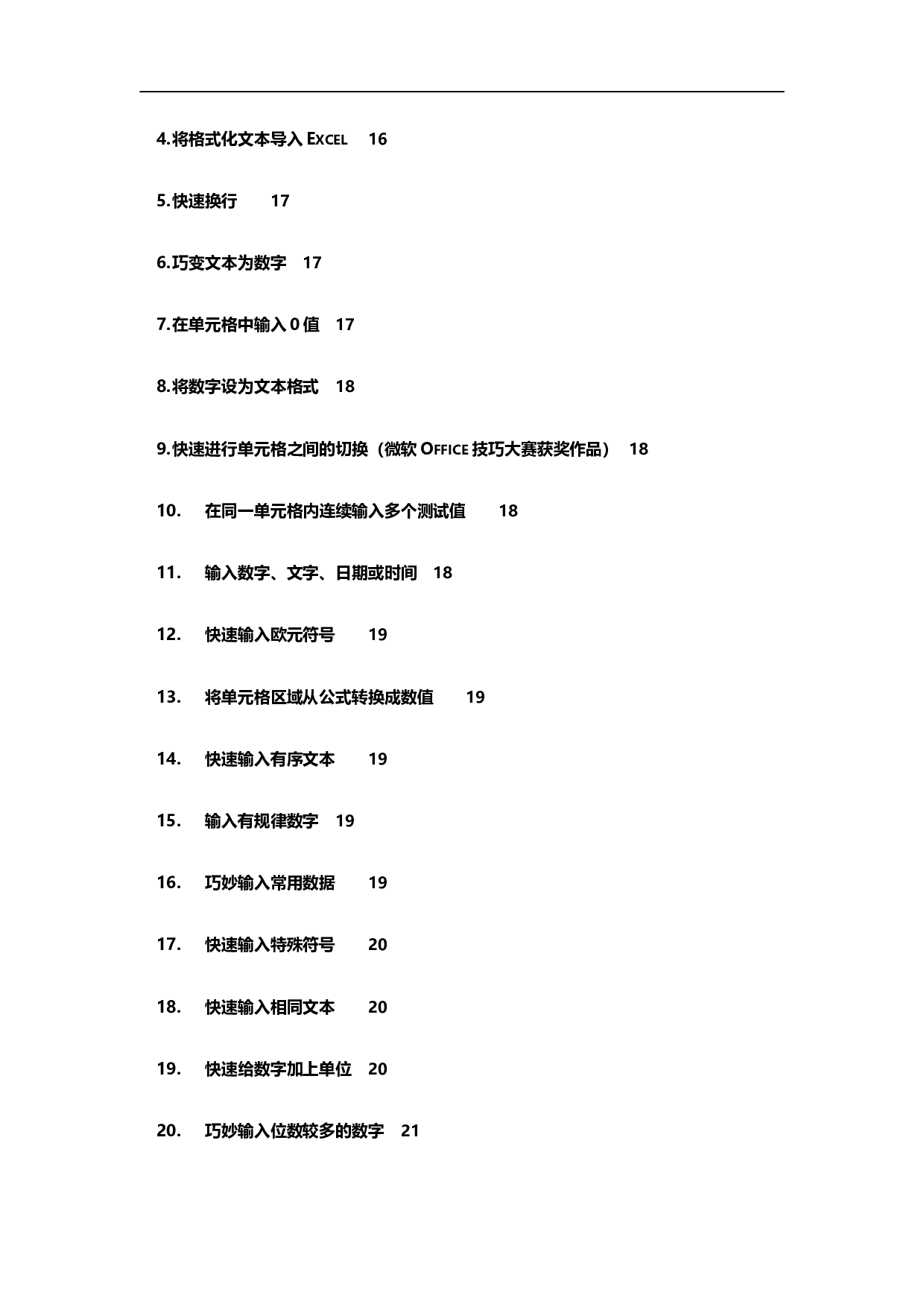 14_Excel在人力资源管理中的应用.doc 第4页