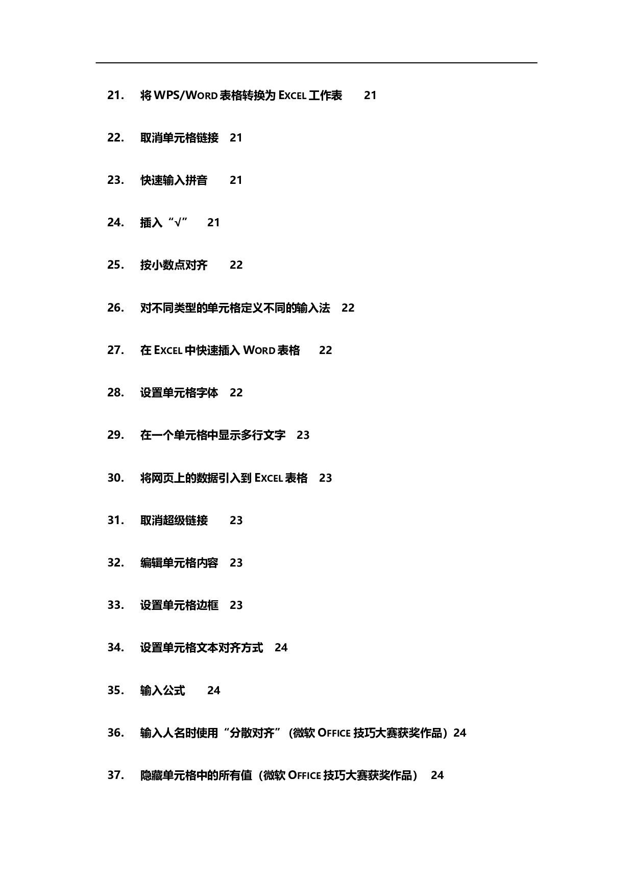 14_Excel在人力资源管理中的应用.doc 第5页