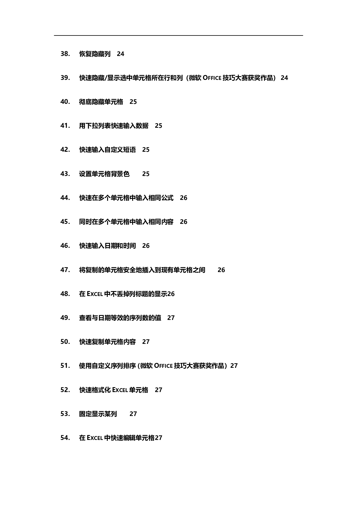 14_Excel在人力资源管理中的应用.doc 第6页