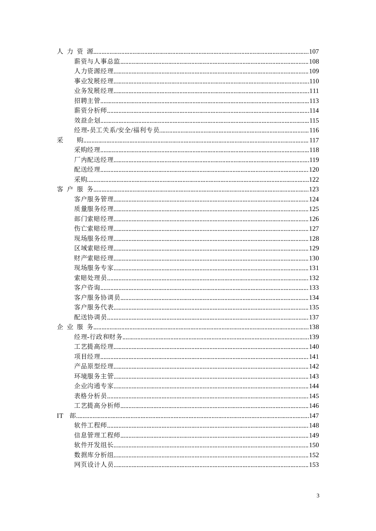 14_《最全绩效考核KPI指标库》按职能(155页).doc 第4页