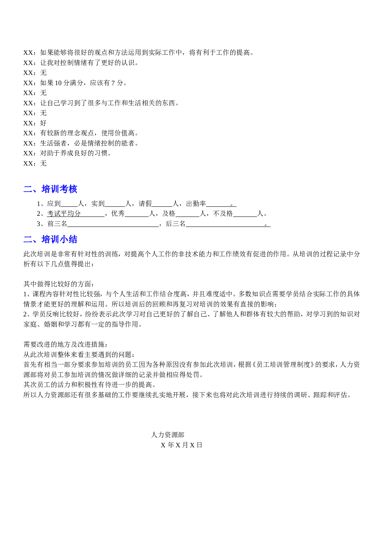 14_普通员工专项培训评估报告.doc 第4页