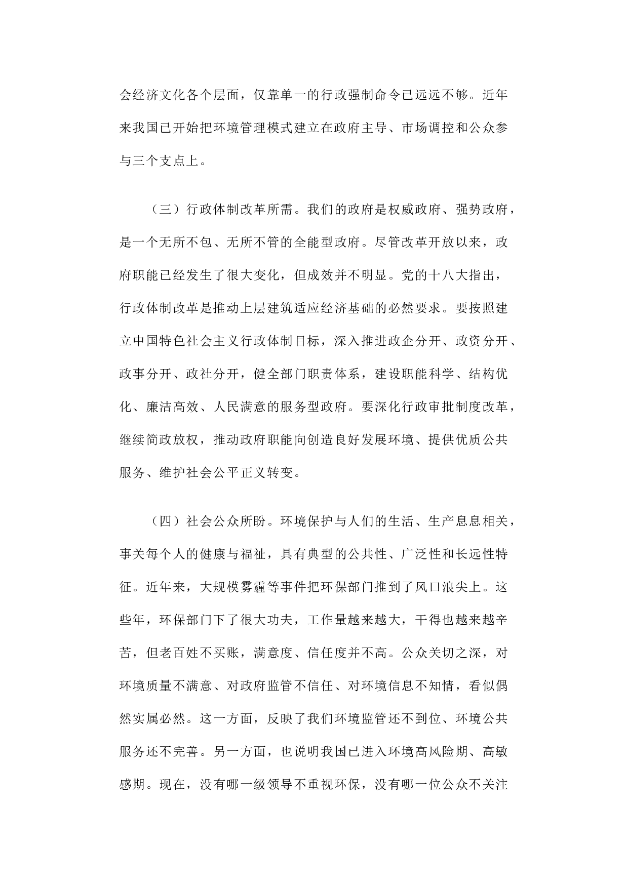 关于促进国家生态环境治理现代化的若干思考.docx 第5页