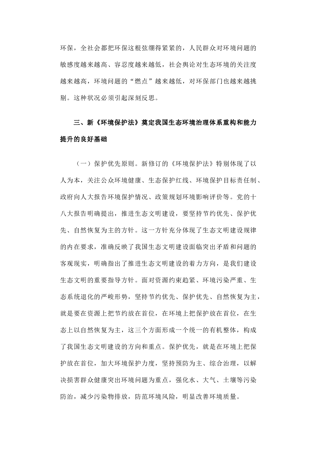 关于促进国家生态环境治理现代化的若干思考.docx 第6页