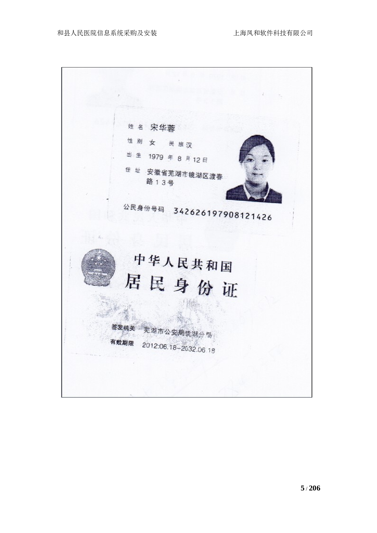 14医院投标书技术部分（共192页））.doc 第5页