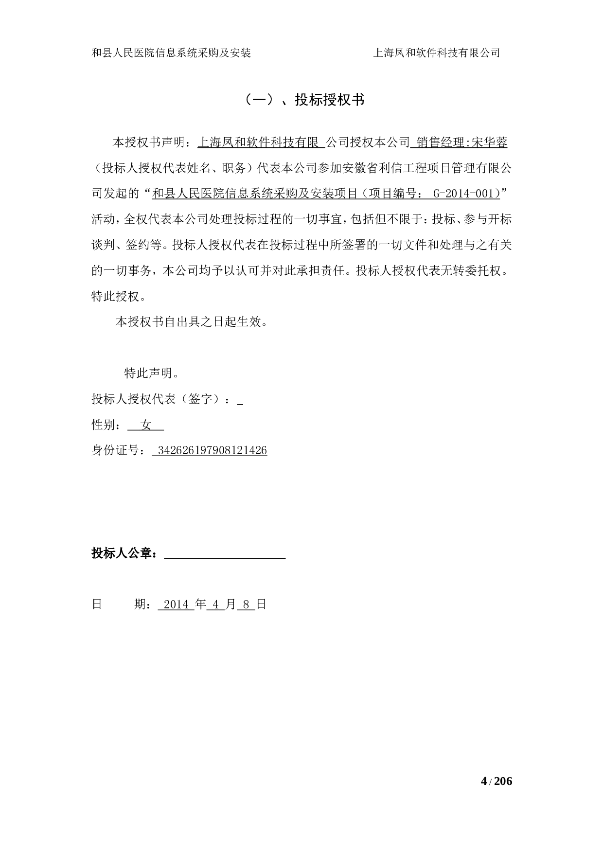 14医院投标书技术部分（共192页））.doc 第4页