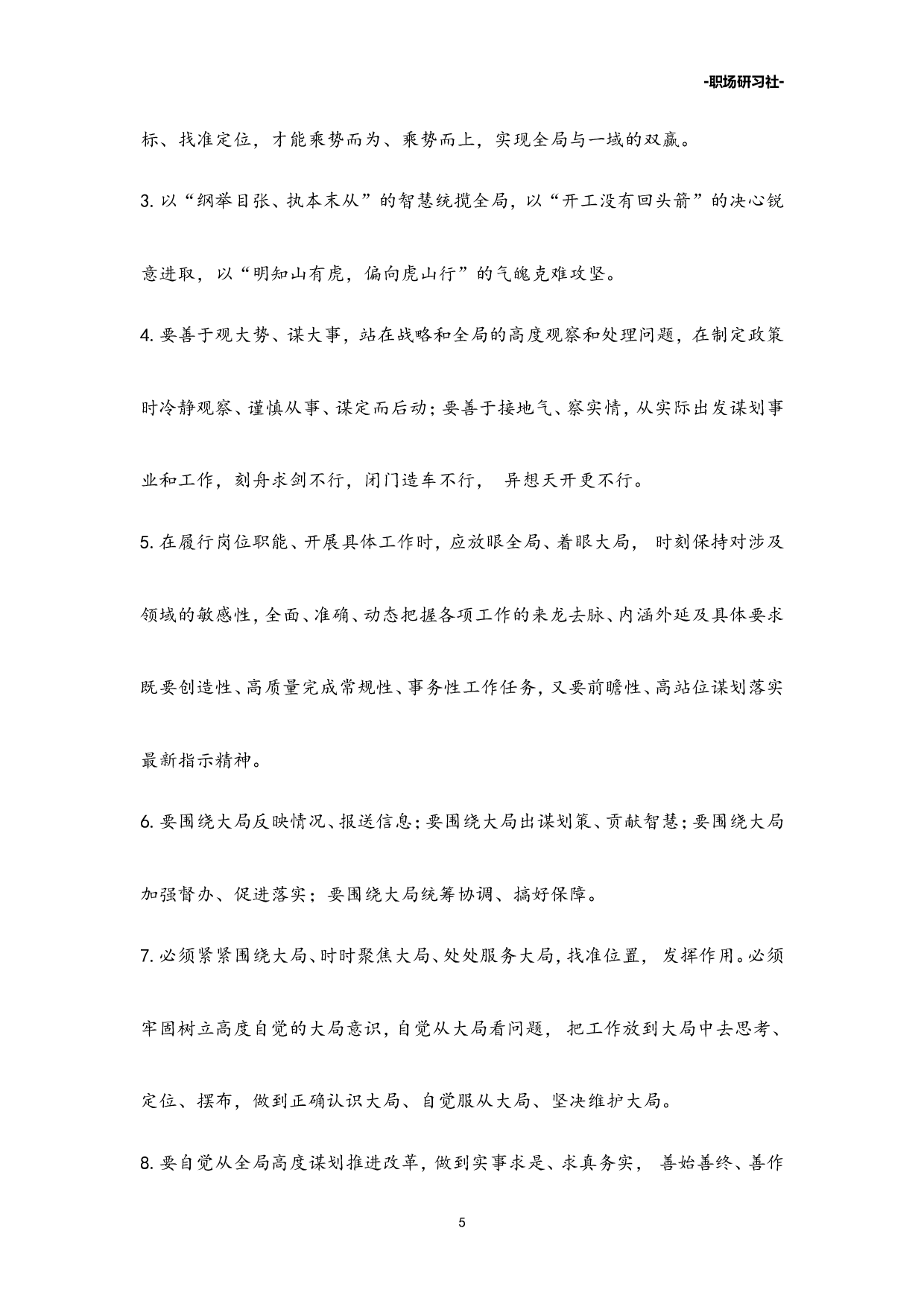 14笔杆子写材料经典语句汇编（7类3800多字）.doc 第5页