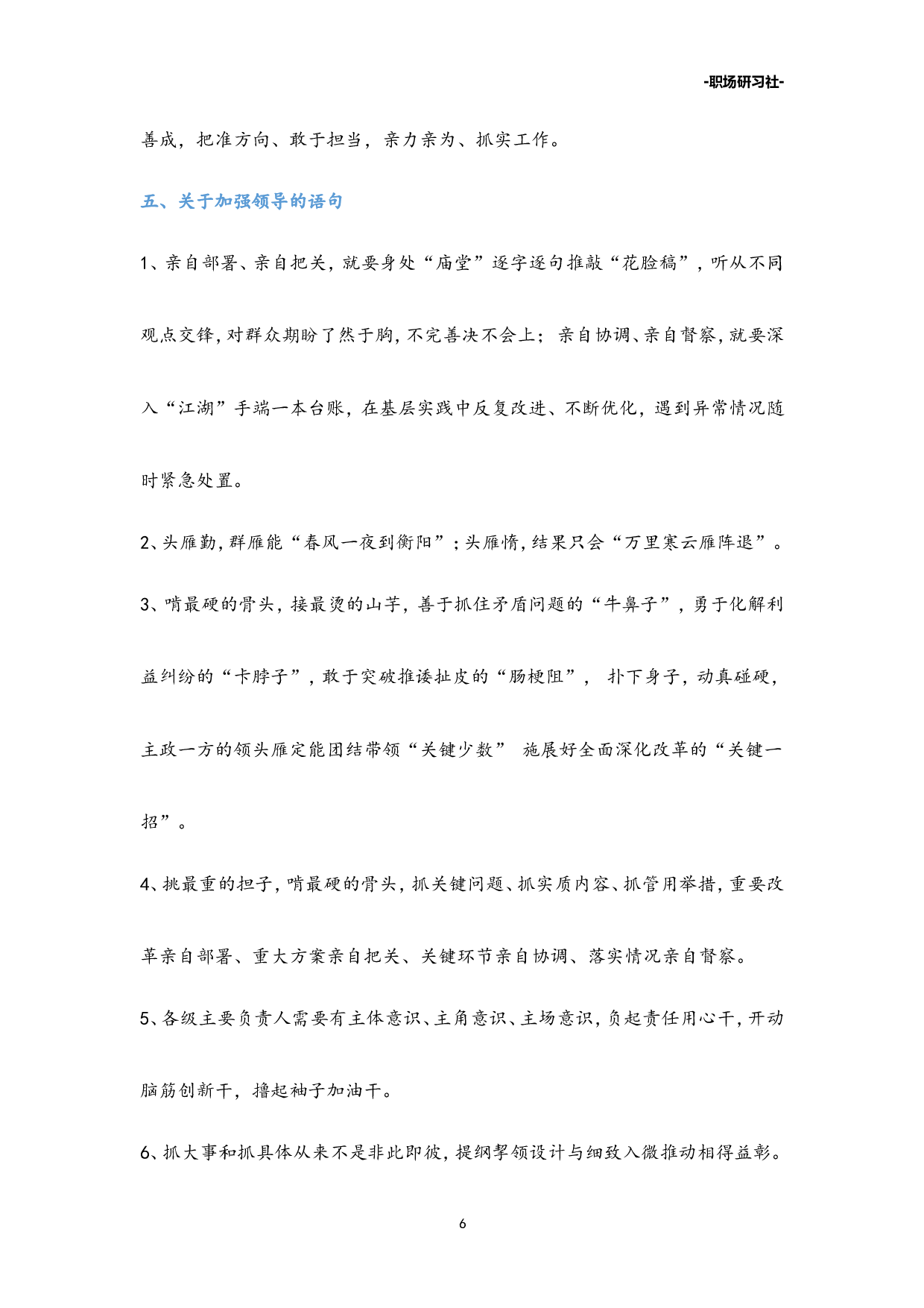 14笔杆子写材料经典语句汇编（7类3800多字）.doc 第6页