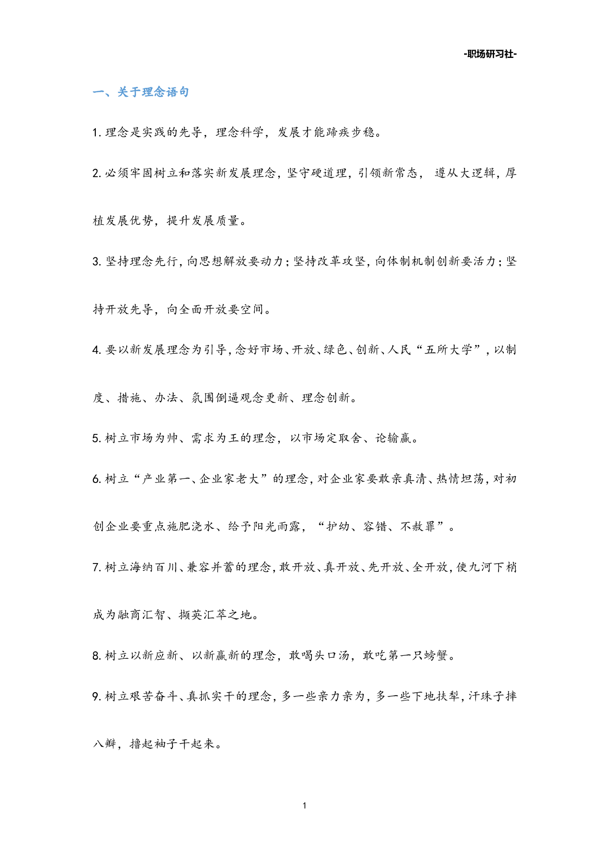 14笔杆子写材料经典语句汇编（7类3800多字）.doc 第1页