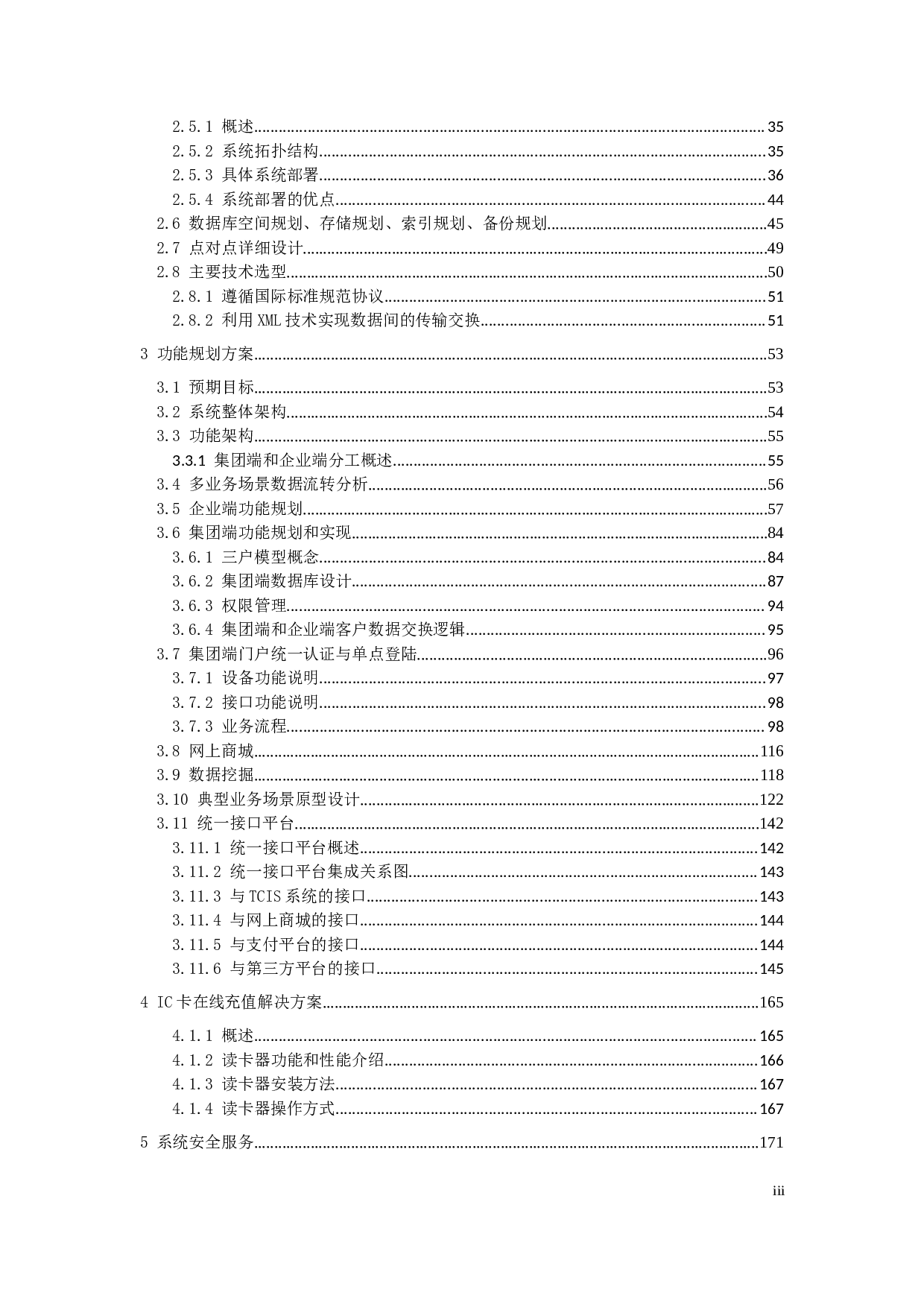 15 355网上客户管理系统投标书技术部分（共358页）.docx 第3页