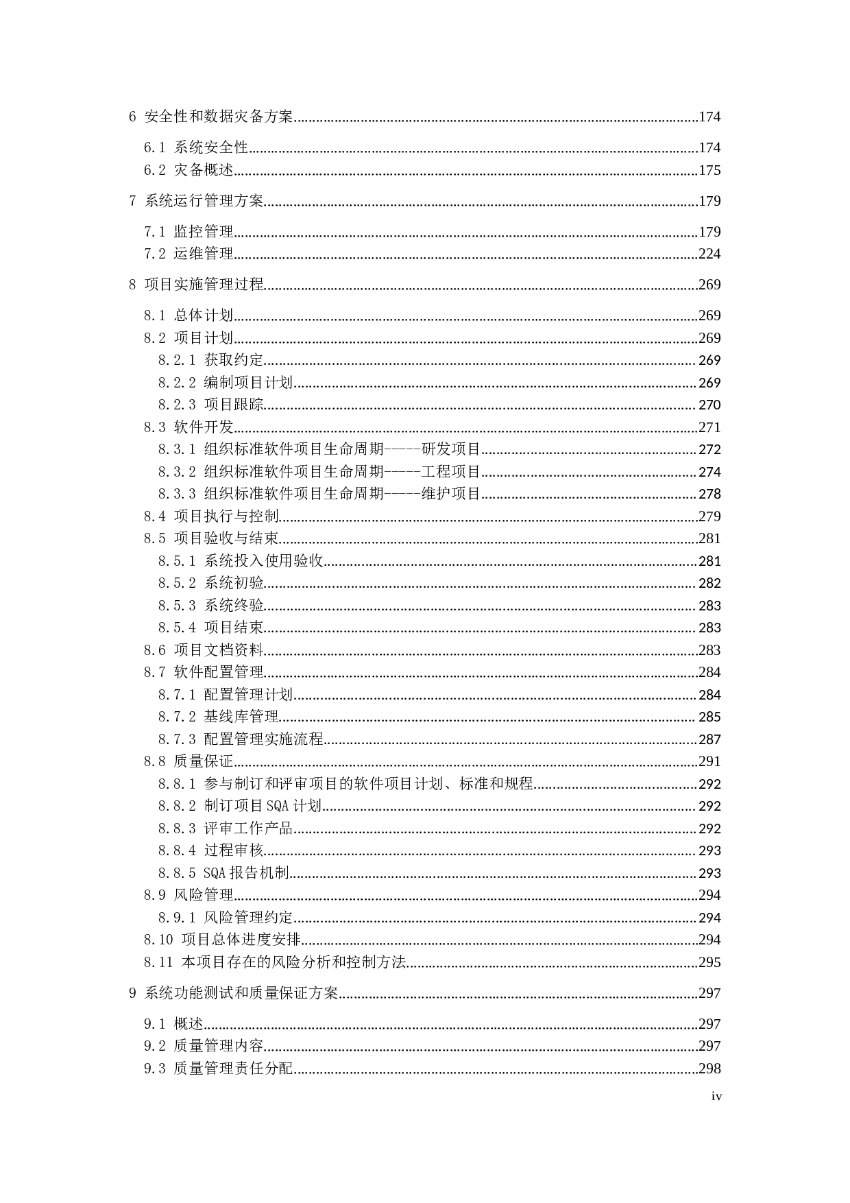 15 355网上客户管理系统投标书技术部分（共358页）.docx 第4页