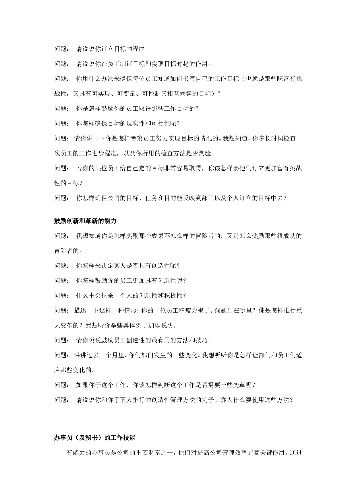 15-管理类面试问题.doc 第2页