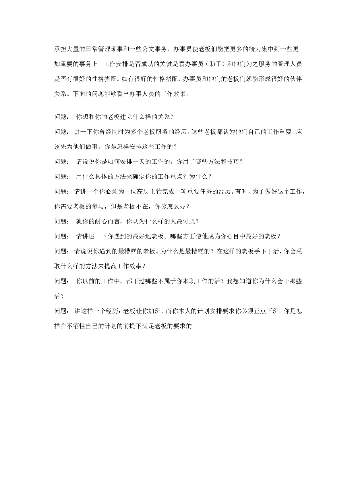 15-管理类面试问题.doc 第3页