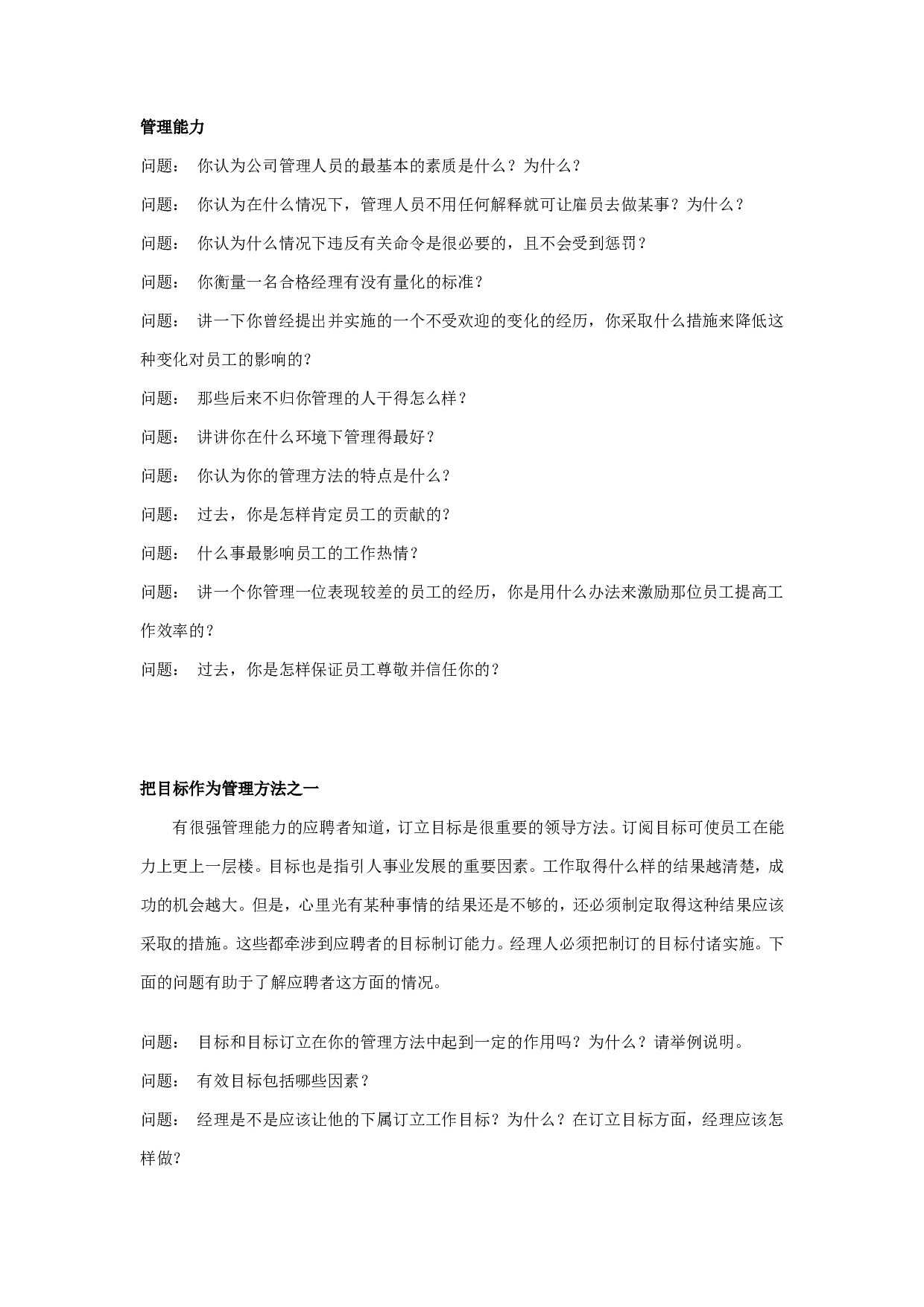 15-管理类面试问题.doc 第1页