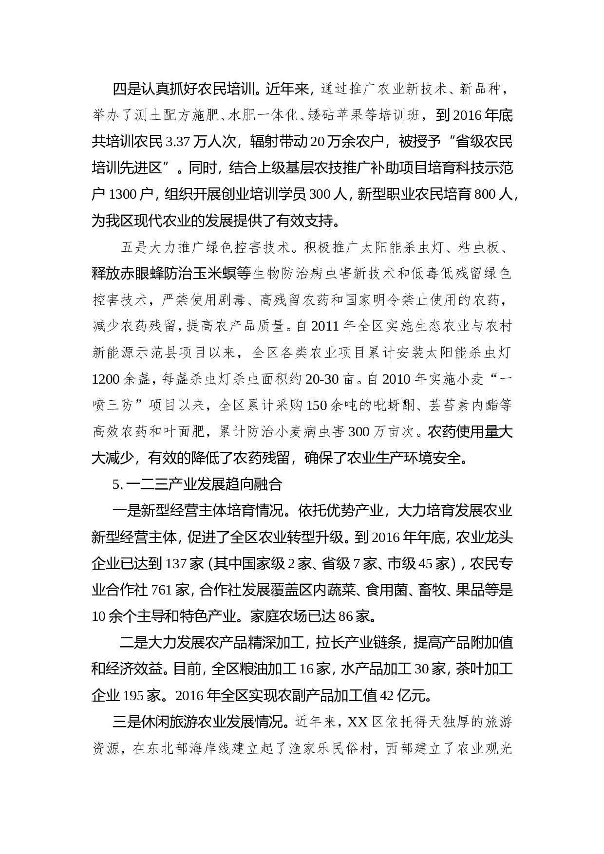 关于农业新旧动能转换的调研报告.doc 第5页