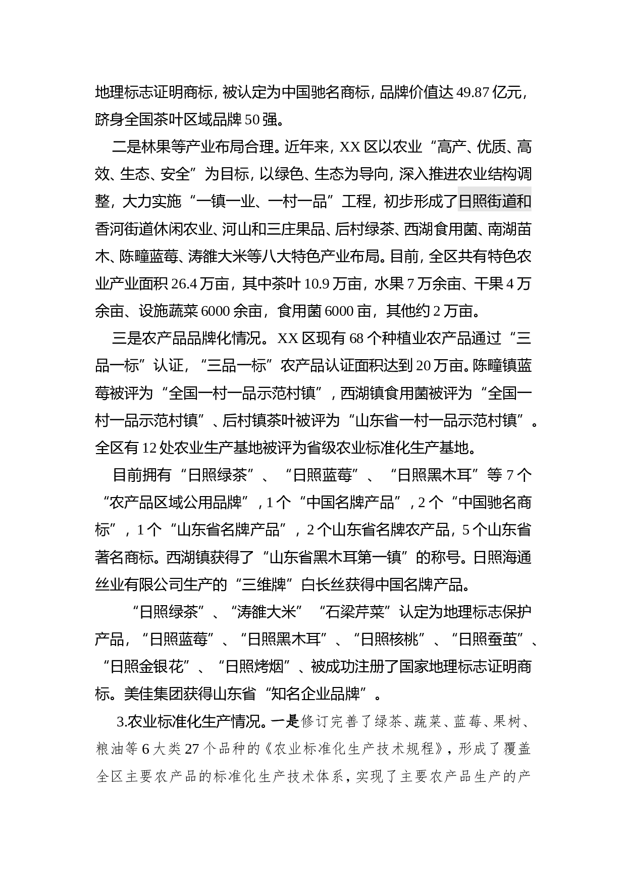 关于农业新旧动能转换的调研报告.doc 第3页