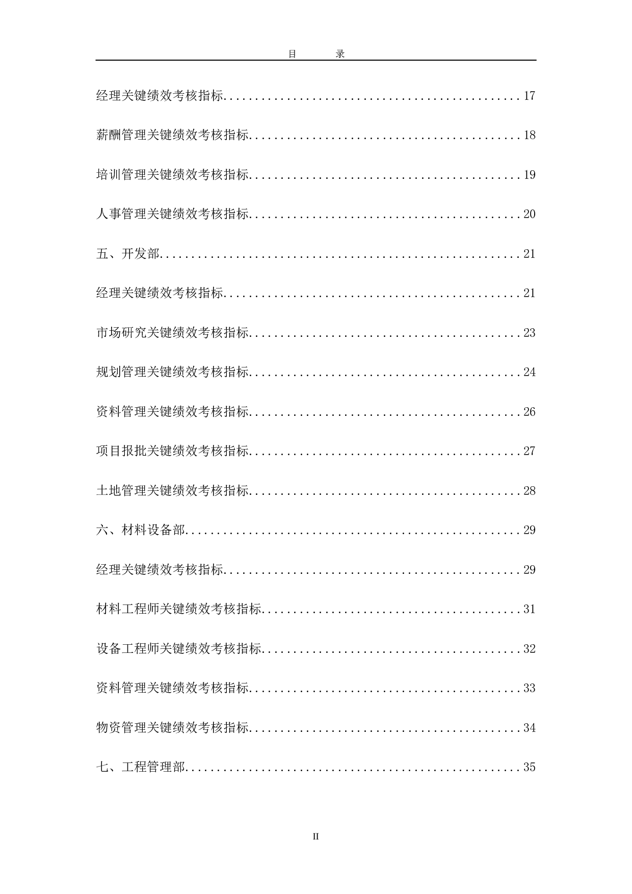 15_KPI关键绩效考核指标库中层.doc 第3页