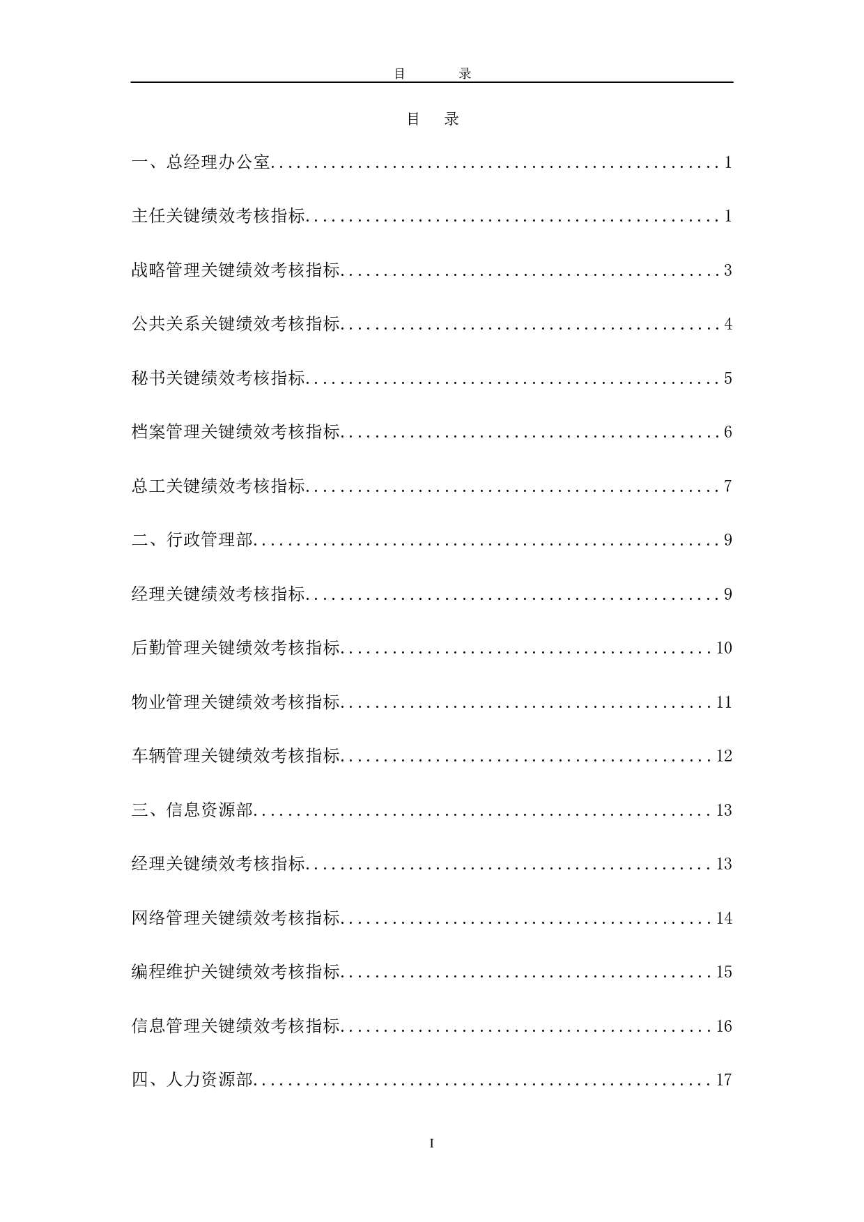 15_KPI关键绩效考核指标库中层.doc 第2页