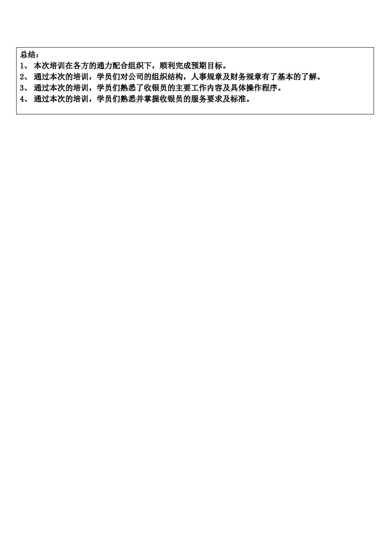 15_市场部培训效果评估报告.doc 第6页