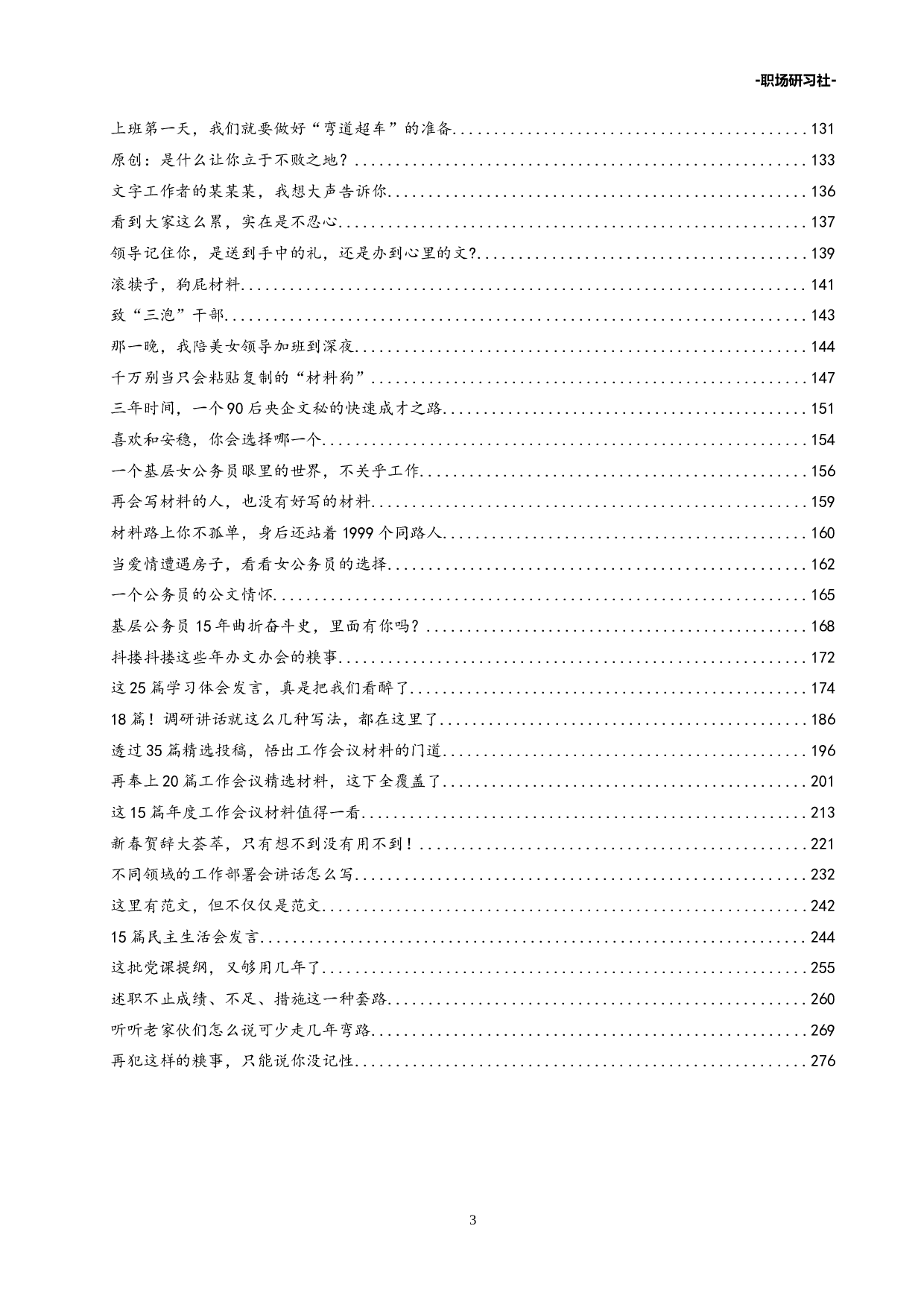 15公文写作宝典(老笔杆子经验合集）230000多字.doc 第3页