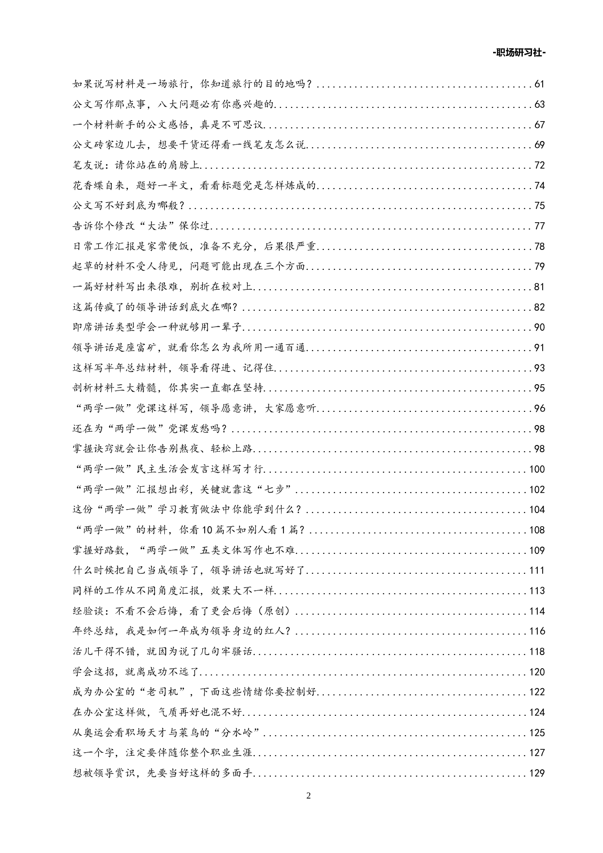 15公文写作宝典(老笔杆子经验合集）230000多字.doc 第2页